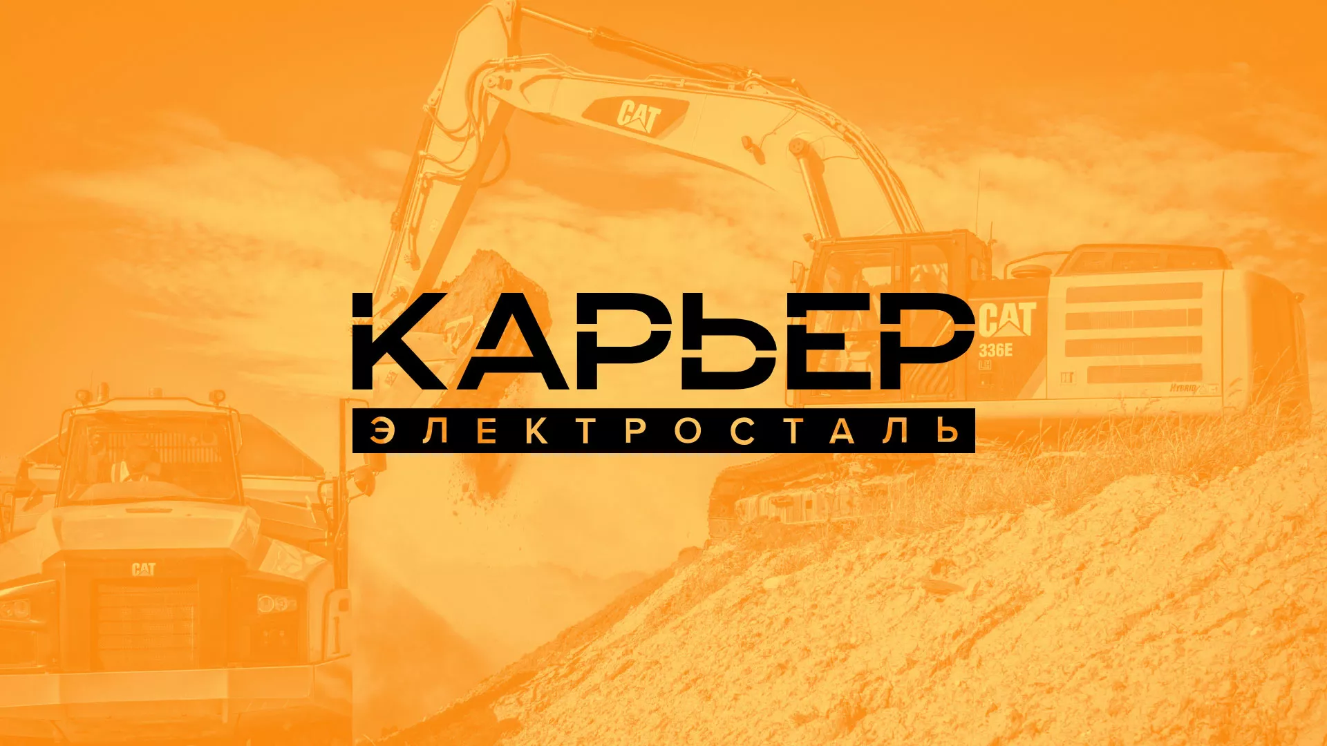 Разработка сайта по продаже нерудных материалов «Карьер» в Константиновске